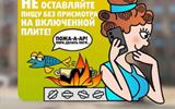 Не оставляйте пищу без присмотра на плите